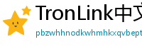 TronLink中文官网下载